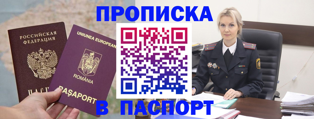 прописка в Кропоткине