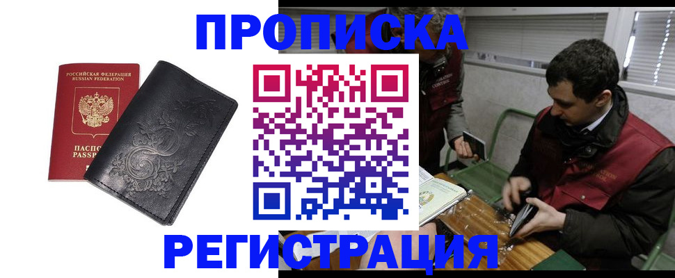 прописка поиск в Кропоткине