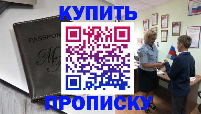 прописка гарантия в Кропоткине